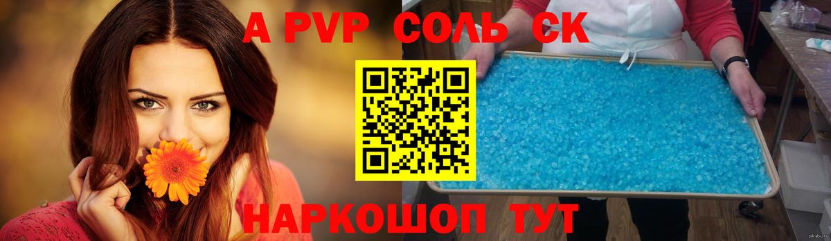 Альфа ПВП Crystall Семилуки