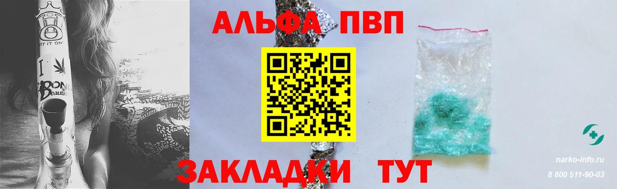 A PVP Соль  APVP Crystall  Вход с VPN  Alfa_PVP Соль  Семилуки 