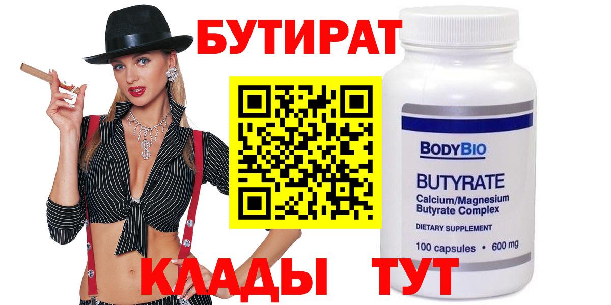 Бутират 1.4BDO Семилуки