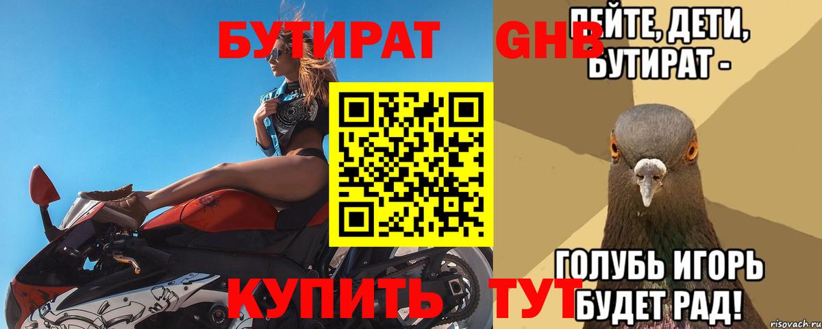 Семилуки  БУТИРАТ бутандиол  Вход с VPN 