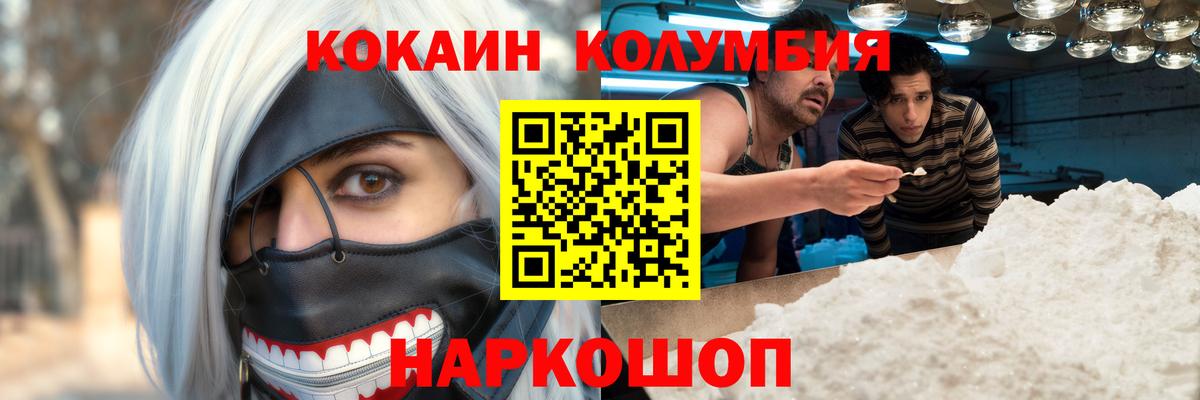 COCAIN Columbia  Вход с VPN  Семилуки  COCAIN 97% 