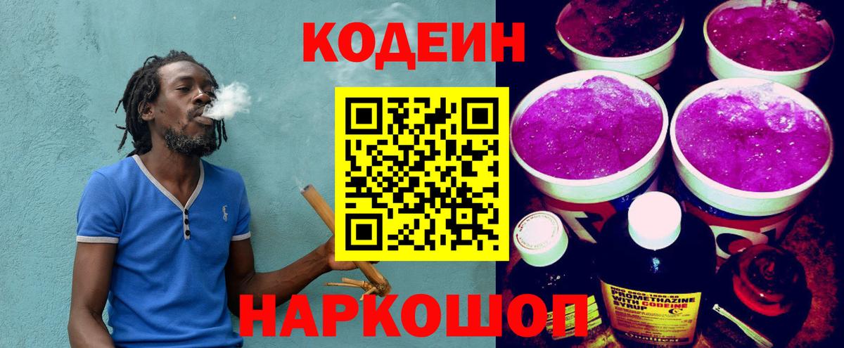 Семилуки  Кодеиновый сироп Lean напиток Lean (лин)  Вход с VPN 