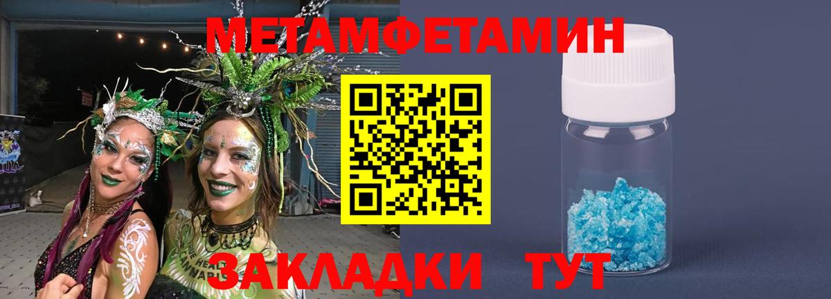 Первитин Methamphetamine Семилуки