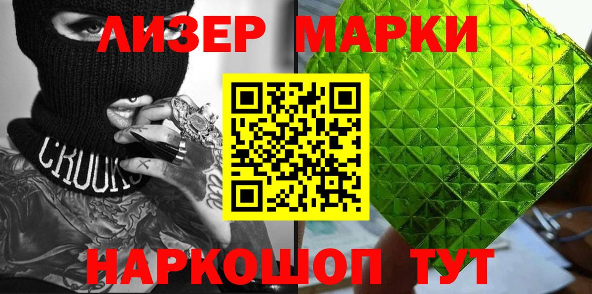 Марки 25I-NBOMe 1500мкг Семилуки